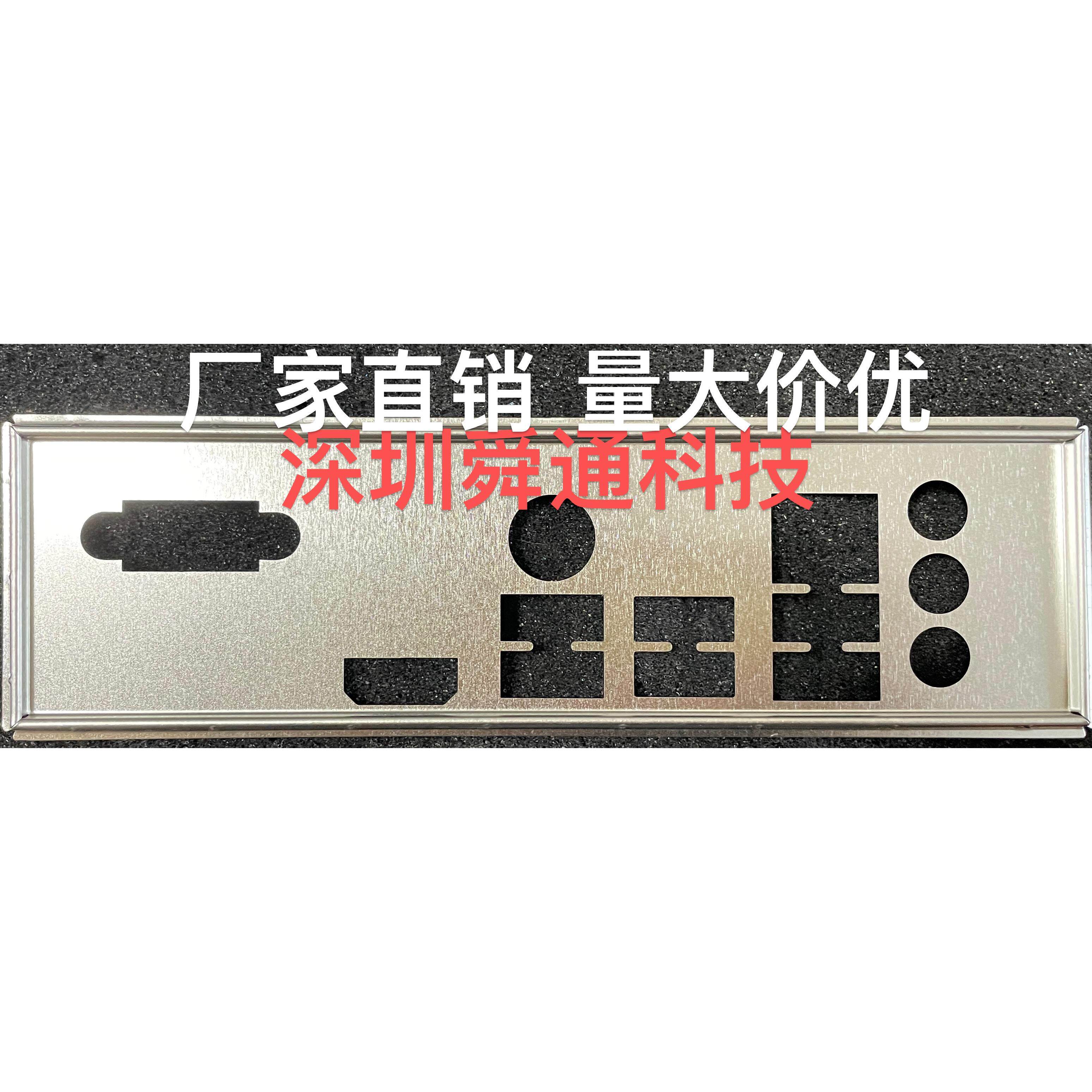 映泰 H510MH 2.0 VER:6.2挡板挡片 定做电脑主板档板档片机箱档板
