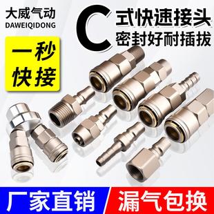 c式自锁快速接头气管快接公母头气动快插接头工具空压机气泵配件
