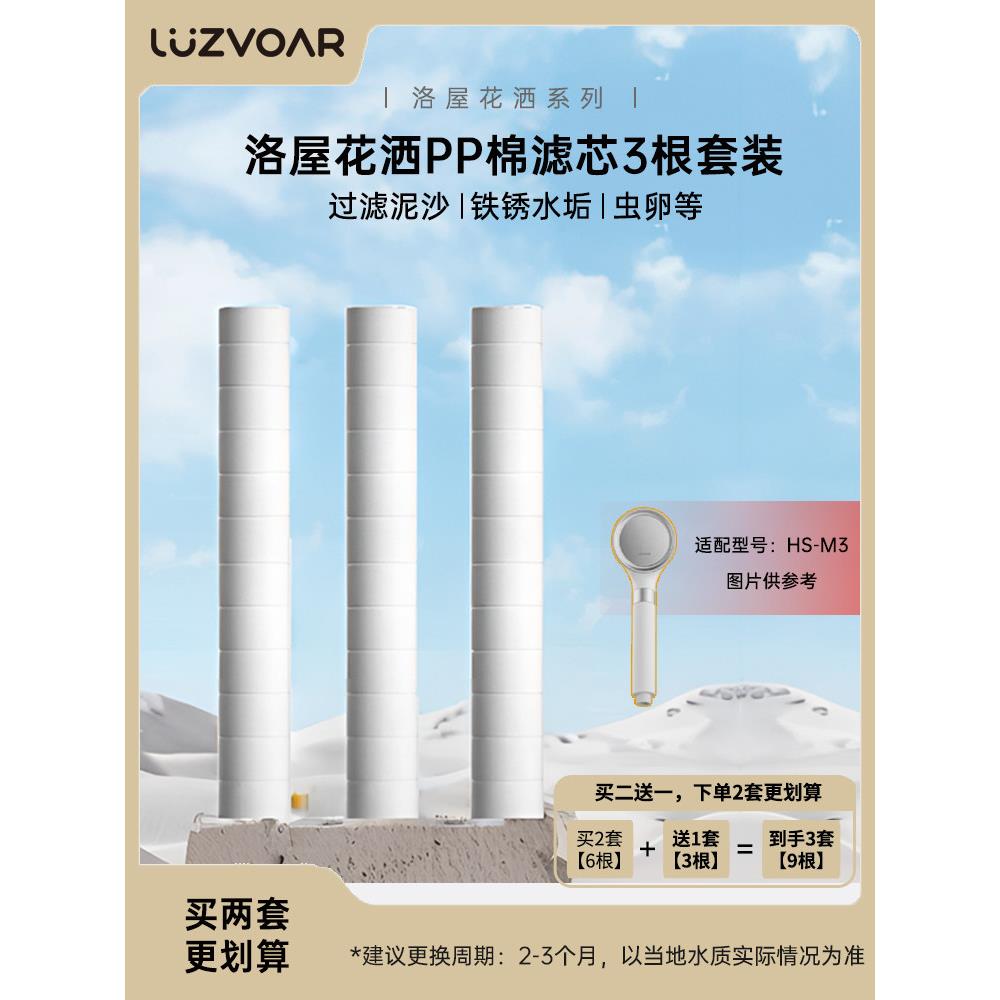 Luzvoar Luzvoar loowu Skin Beauty Shower Hs-M3淋浴头配件Pp棉
