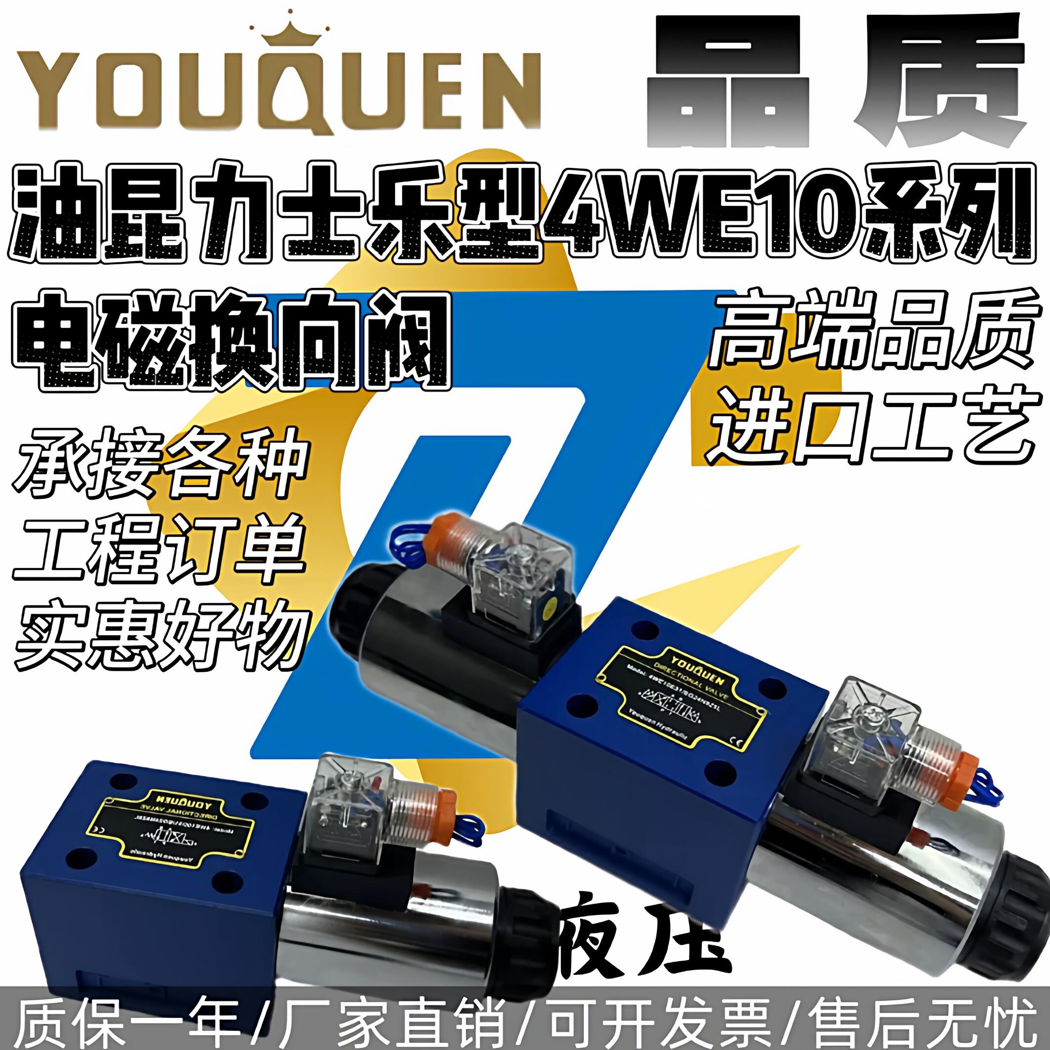 油昆换向阀电磁阀4WE10E31/EG24N9Z5L 10G 10J 10H 10D 10Y/CW220