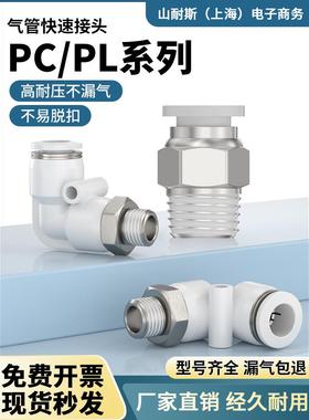 气管接头PC8-02螺纹直通PC10-04直通弯头三通四通五通PU气动快插