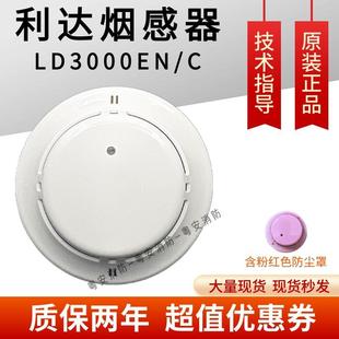 北京利达烟感利达烟感探测器LD3000EN/C北京利达华信感烟探测器