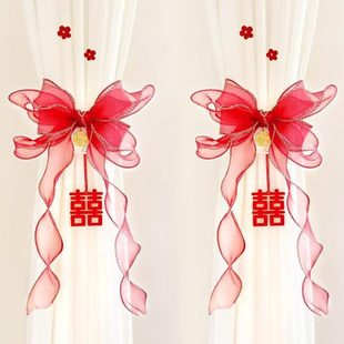 饰布置喜字拉花方女方卧室客厅婚庆用品大全 结婚窗帘绑带婚房装
