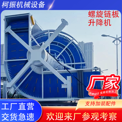 摊凉冷却速冻螺旋塔链板升降机上下楼螺旋升降机多层风冷输送机