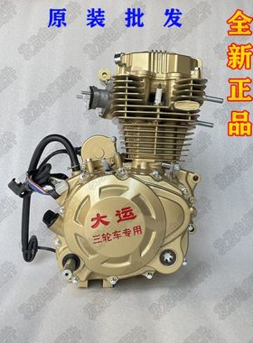 大运牌三轮摩托车原厂发动机150C175C200C风冷灰色发动机可改装