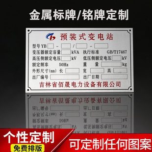 不锈钢拉丝铭牌防水机械设备标牌自粘机器铭牌铝标牌保护膜双面胶