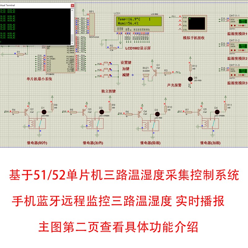 基于51/52单片机多路温湿度采集控制系统设计Proteus仿真Ad原理图