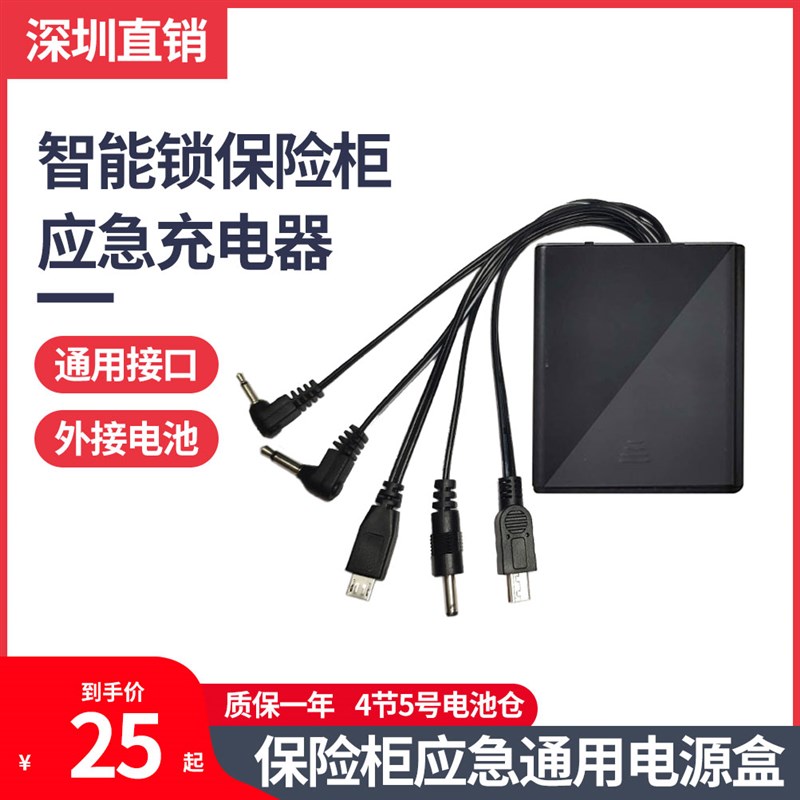 通用保险箱外接电源保险柜智能锁应急备用充电器6V外用内置电池盒