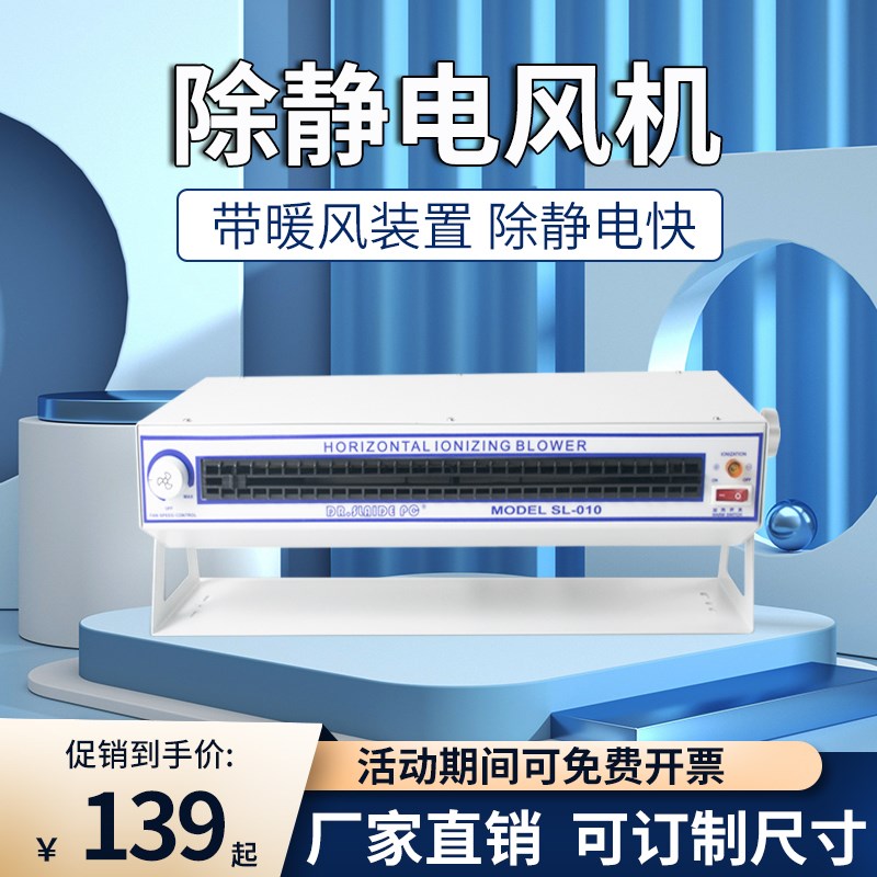 施莱德SL-010离子风机除静电风扇工业除静电暖风机除尘静电消除器