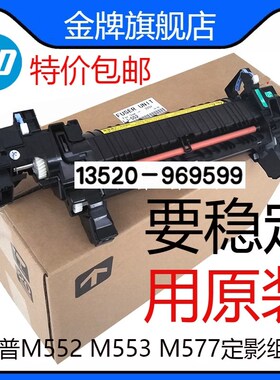 适用HP553热凝器 加热组件 定影组件 B5L36A B5L36A-67901 B5L35A