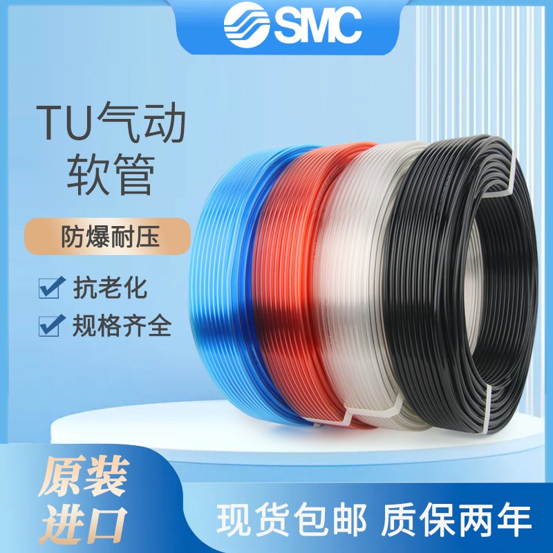 SMC气动气管TUS0425/0604/0805/1065/1208N-20机械臂拖链专用软管