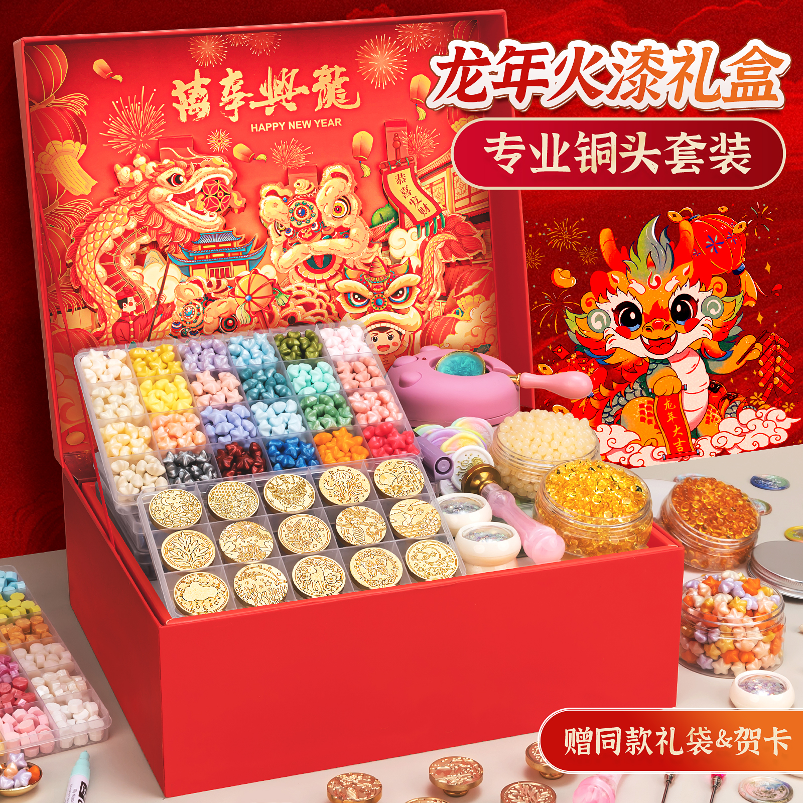 火漆印章套装龙年礼盒春节日送礼手工diy材料儿童可爱火漆蜡粒卡