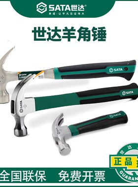 世达羊角锤玻璃纤维短柄钉锤家用高碳钢木工胡桃木柄榔头92321