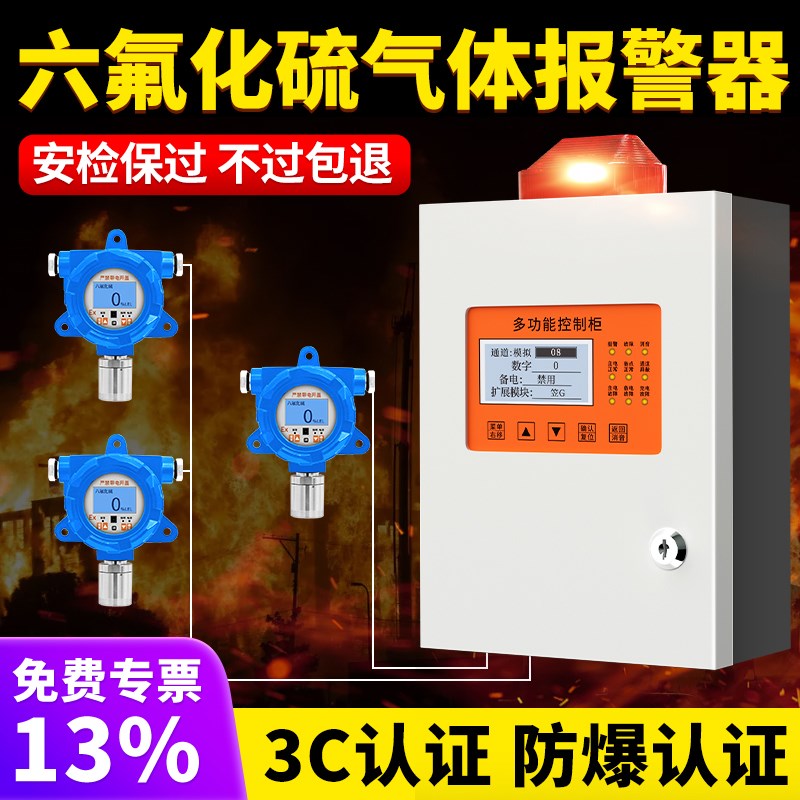 六氟化硫气体检测仪工业有毒有害探头报警装置SF6浓度探测报警器