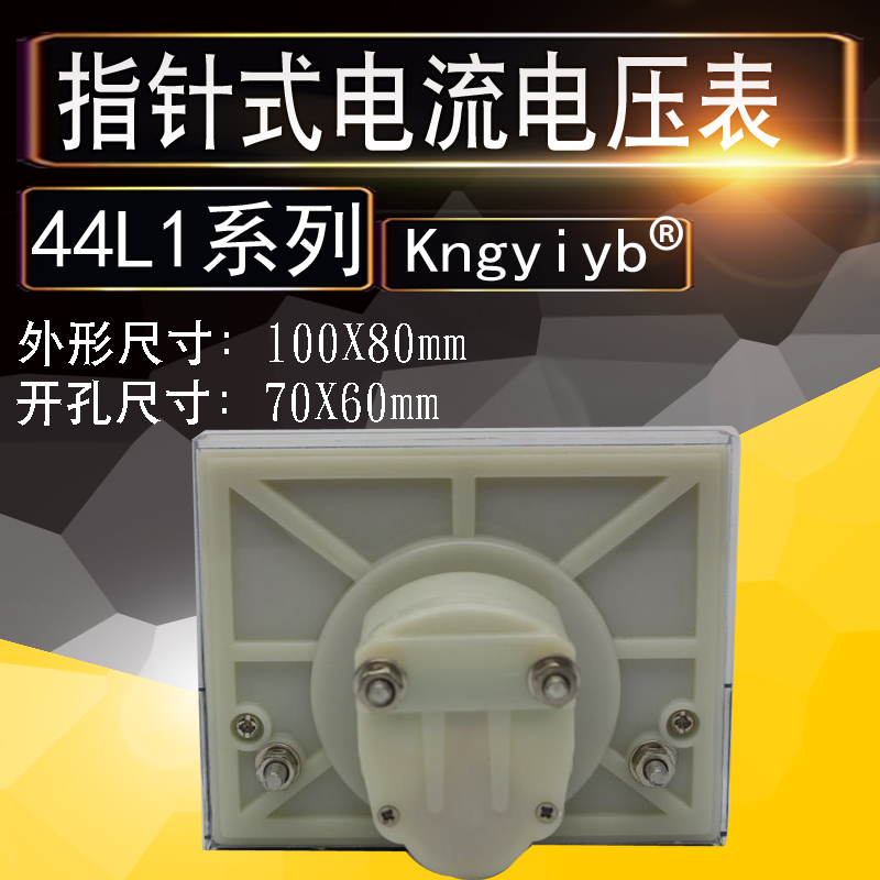 新品康一电气指针式电流表44L1交流电压表450V500V10A20A30A50A