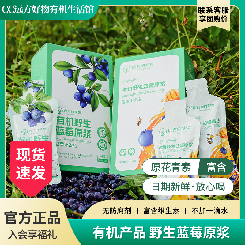 远方的梦想野生骄添加原森林好物森营养浆汁诺丽远方蓝莓无花青素