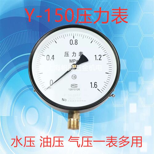 Y150压力表 水压表Y-150压力表 气压表蒸汽 锅炉压力表0-1.6mpa