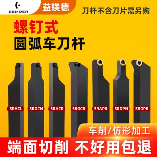 R3球刀r10车床刀具数控圆弧车刀杆SRACR SRAPR2525外圆刀杆大全