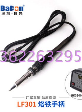 白光BK3300A高频焊台烙铁手柄LF301适用于205焊台