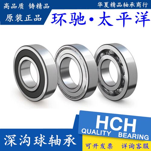 环驰HCH轴承6208 6209 6210 6211 6212 6213 6214 6215 -2 Z RS Z