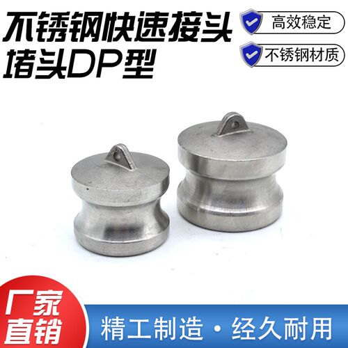 油罐车卸油接头 不锈钢阳端内塞堵盖公头 铝合金快速接头内塞DP型