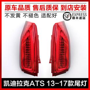 适用凯迪拉克ATSL后尾灯总成后大灯LED新ATS后壳刹车灯后转向灯罩