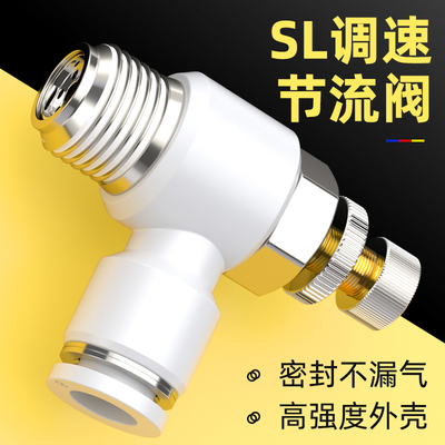气管快速接头节流阀气动可调节气阀进气调速阀快插接头SL6/8/10mm