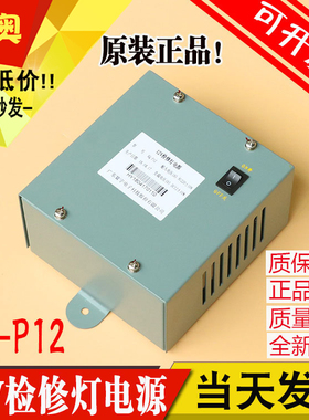 日立电梯RQ-P12 12V检修灯电源厅外检修箱照明UAX无机房电梯原装