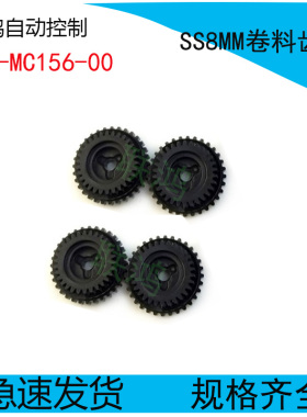 KHJ-MC156-00 山叶YS电动飞达配件ZS SS8MM PO卷料齿轮MC256+00