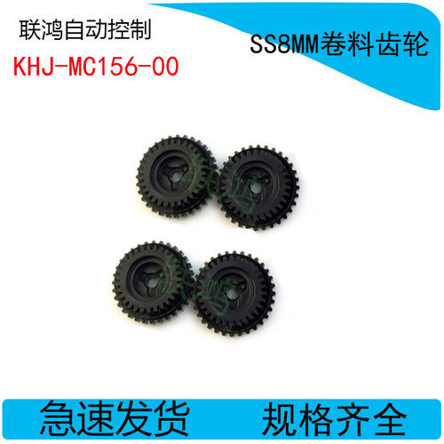 KHJ-MC156-00 山叶YS电动飞达配件ZS SS8MM PO卷料齿轮MC256+00