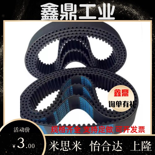 同步带HTBN280 285 290 295 300 305 310 315 320S5M-100 150 200