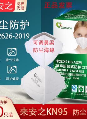 来安之KLT01防尘口罩9102A头戴式折叠式KN95粉尘雾霾装修打磨口罩