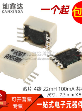 进口贴片微型 4线双组 22MH 100MA 共模电感电源滤波器磁环扼流圈