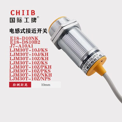 沪工电感式接近开关LJM30T-10Z/KH PKS J/KS NKH传感器J7-A10A1
