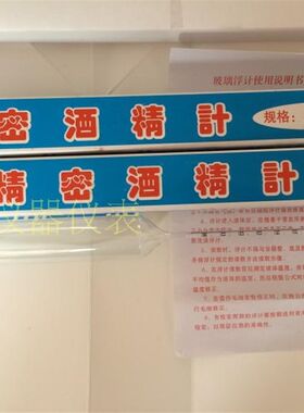 精密酒精计带说明书0-10-20-30-40-50-60-70-80-90-100精度0.1度