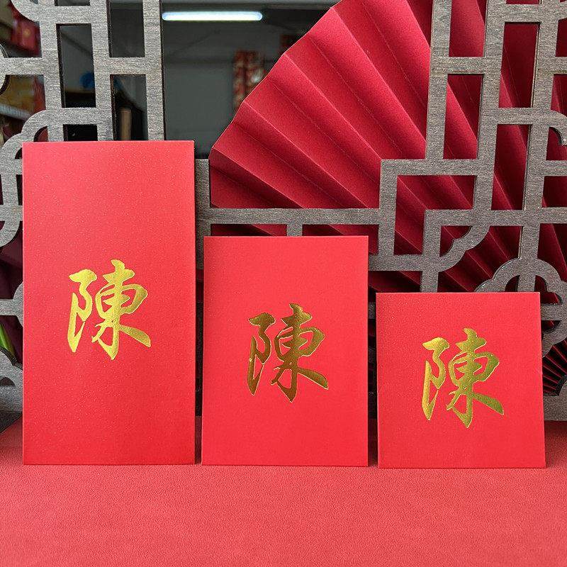 2025年新年春节定制中式传统百家姓红包简单大气繁体姓氏利是封袋,3C数码配件,USB多功能数码宝,淘宝优惠券,粉丝福利购,淘宝优惠卷