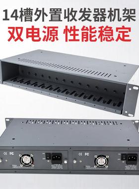LHGD 14槽NetLink专用双电源光纤收发器机架外置收发器专用机箱