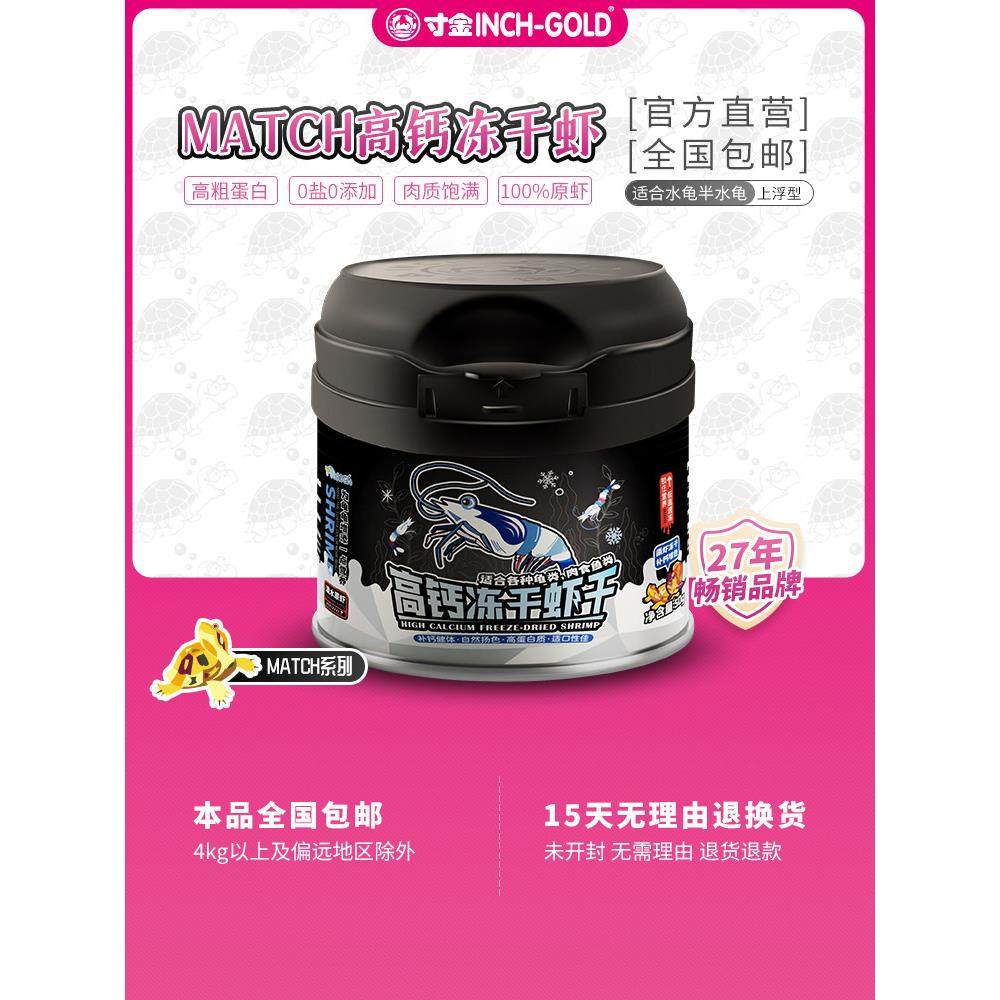 寸金match虾干补钙高蛋白发色冻干淡水河虾龟食 活饵替代乌龟饲料,3C数码配件,USB多功能数码宝,淘宝优惠券,粉丝福利购,淘宝优惠卷