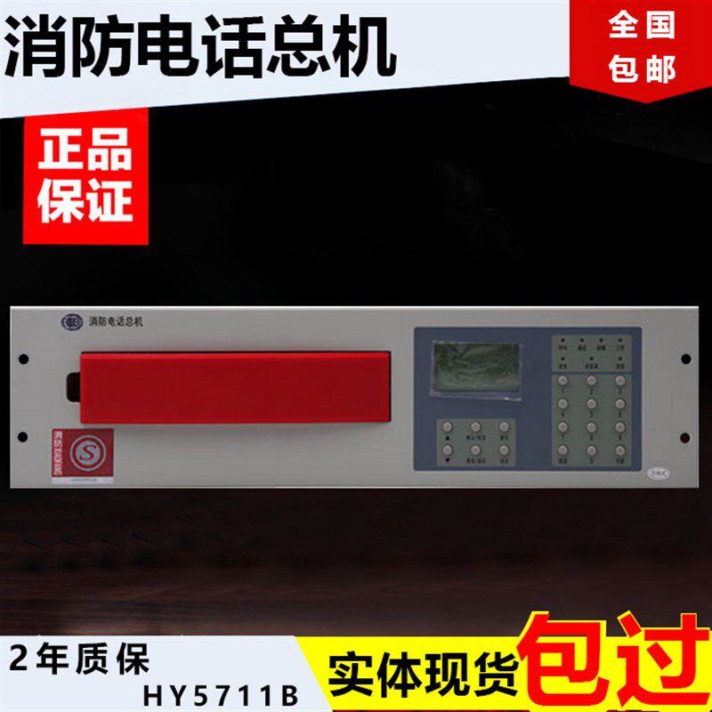 恒业消防总线电话主机松江泰和安海湾 利达壁挂式总机HY5711B-BG图片