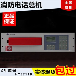 恒业消防总线电话主机松江泰和安海湾 利达壁挂式总机HY5711B-BG