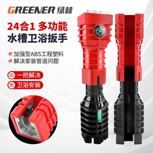 绿林水槽扳手卫浴专用二十四合一家用万能水龙头卫浴安装拆卸工具