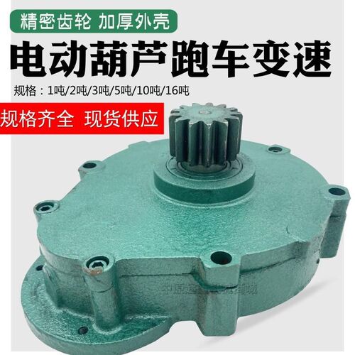 CD钢丝绳电动葫芦跑车专用小变速 2T/3吨葫芦运行变速箱 减速机