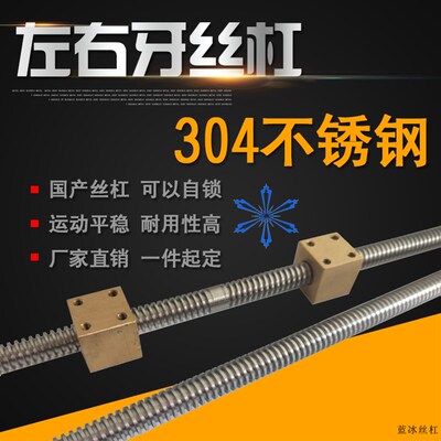 左右牙正反螺纹梯形丝杠RMTSWKA/MTSYKA/MTSBYKA/MTSW/MTSBW丝杆