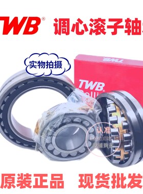 TWB调心滚子轴承22217 22218 22219 22220 22224 22222CACKMB/W33