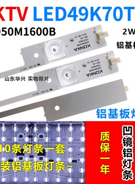 全新KKTV LED49K70A灯条屏LED50K50AMZ 35019625铝基板凹透镜灯条