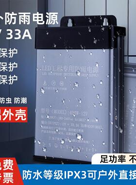 惠利得LED防雨开关电源12V400W33A广告招牌灯箱发光字直流变压器