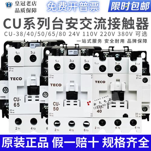 原装正品台安TECO交流接触器CU-38/CU-40/CU-50R/CU-65R/CU-95
