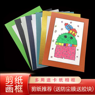 剪纸裱框学生美术画框简易卡纸相架手绘作品展示框创意组合相框A4