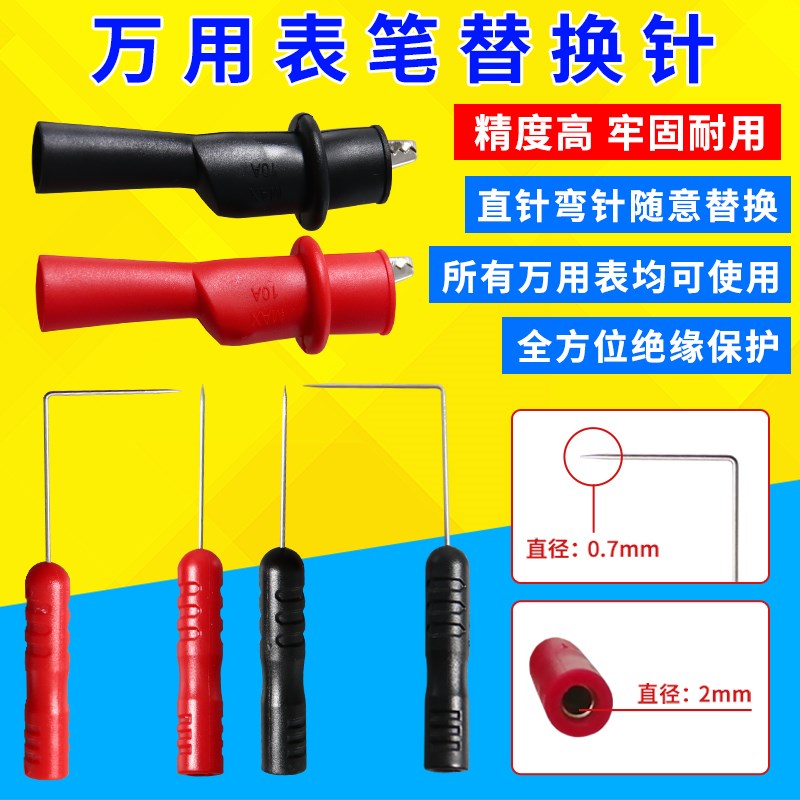 万用表表笔线数字优质笔线万能表线表棒尖表笔指针硅胶通用表笔针图片
