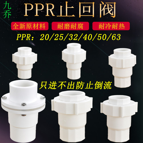 20PPR25止回阀单向阀ppr32/40/50/63活接止水阀止逆阀水管件配件